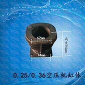 气泵配件 0.25 大丰65缸体 3065气缸 0.36缸体 2065气缸 空压机