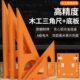 电木三角尺木工大全高精度角尺90度专用靠山直角尺拐尺三角板方尺