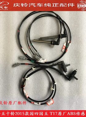 庆铃五十铃原厂皮卡货车配件140 T174KH14JB1轮速前后轮ABS传感器