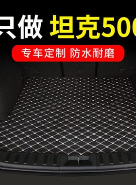 2023款魏派坦克500后备箱垫hi4t混动专用汽车全包围尾箱垫子 改装