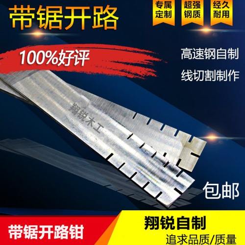 木工带锯条开路器分路器开锯路拨料器掰锯齿锯路分齿器开料锯