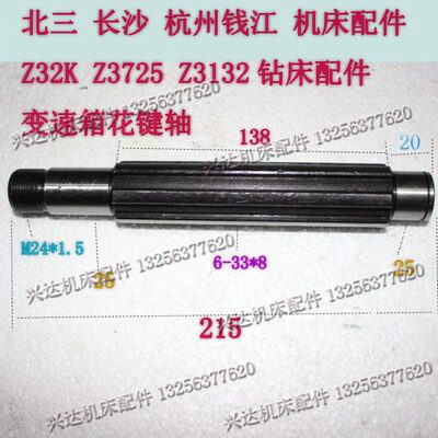 中捷临清盐城淄博威海东维华陆日田Z3725Z3132Z32K摇臂钻花键轴