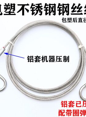 钢丝绳 304不锈钢包胶涂塑钢丝绳4MM 晾衣绳吊音响沙袋保险绳