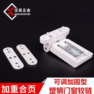 加重型塑钢门合页铰链连接件老式塑钢窗户配件合叶内开