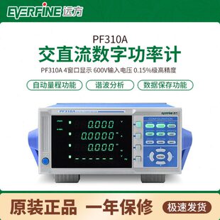 远方PF310A交直流数字功率计4窗口0.15级多功能高精度谐波分析仪