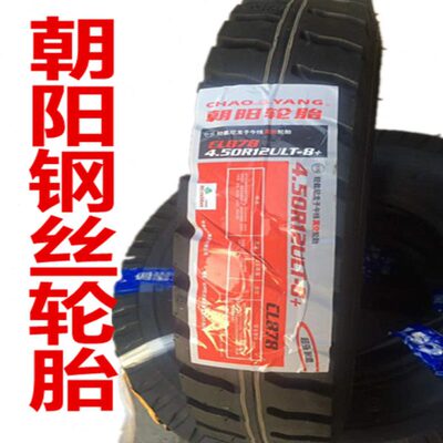 朝阳钢丝轮胎4.50-12真空胎5.00-12钢丝真空胎内外轮胎5.00R12