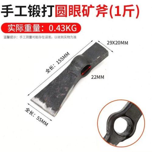 开矿采石剁铁丝家用户外砍树 劈钢 斩骨木工柴斧矿镐斧头