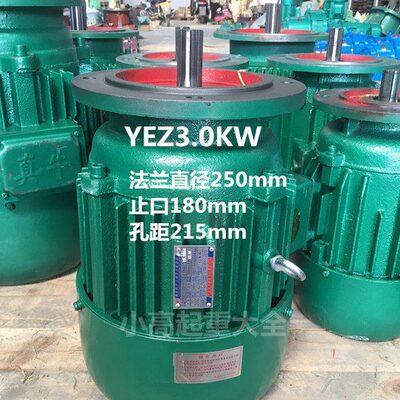 锥形转子三相异步电动机 河南真牛电机YEZ90L-4/1.5KW架桥机电机