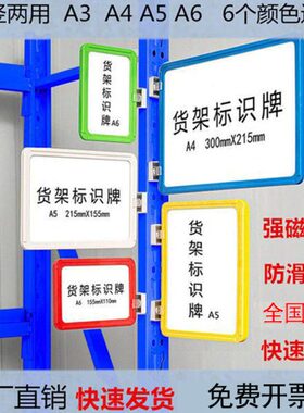 磁性标签货架标识牌a456货位物料标识卡仓储仓库分区分类展示卡套