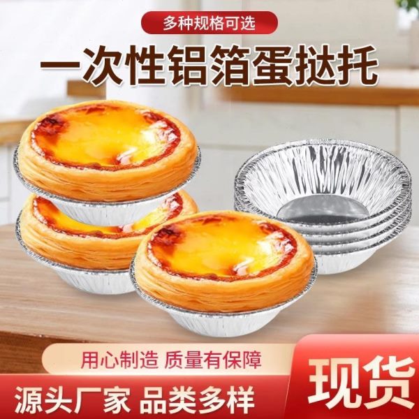圆形蛋挞模具工具铝箔只0底托蛋挞一次性烤箱家用烘焙10托 锡纸