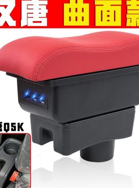 汉唐汉动q3 q7 Q5K Q5E q3e扶手箱新能源专车专用老年代步车加装