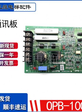 电梯配件星玛电梯轿厢通讯板OPB-100A AEG02C265*DPB-100A原装新