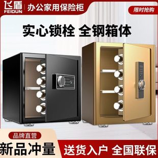 箱盾45智能办公cm保险柜家用小型 飞密码 新款 30指纹保险箱 密码