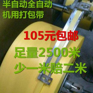 2500米半全自动打包机全新料12MM宽0.8MM厚拉力100公斤PP打包带