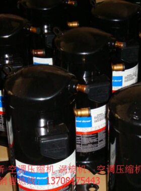 谷轮空调压缩机ZR47KC-TFD-522  空调涡旋压缩机制冷配件4P压缩机