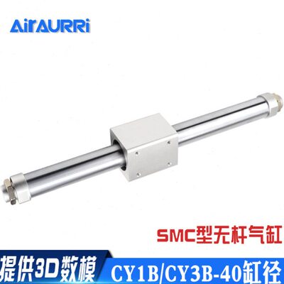 磁藕式无杆气缸CY1B/CY3B40/50/60*100/150/200/250/300/350