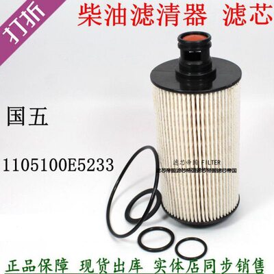 1105100E5233柴滤纸芯1105104E5233柴油滤清器江淮骏铃V6国五纸芯