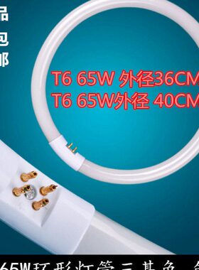 T6 55W 65W 48W 70W大号圆形环形灯管T5吸顶灯三基色直径36CM44CM