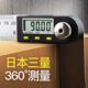 日本三量数显角度尺量角器测量仪万能高精度90度多功能电子角尺