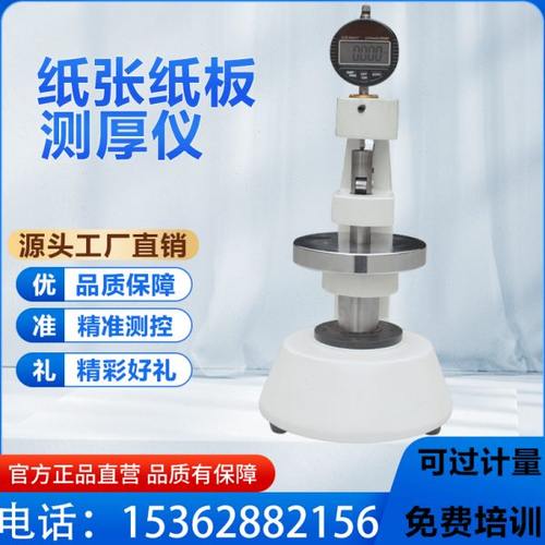 纸张纸板测厚仪 纸张测厚表 纸箱厚度测定仪瓦楞纸板厚度测量仪器