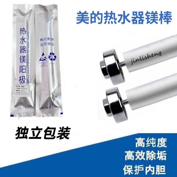 适用美的电热水器镁棒除垢阳极棒40-100升排污热水器配件独立包装