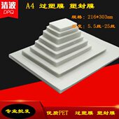 保护膜过胶膜塑封膜 塑封片过塑膜 12寸照片 12寸护卡膜 清波A4