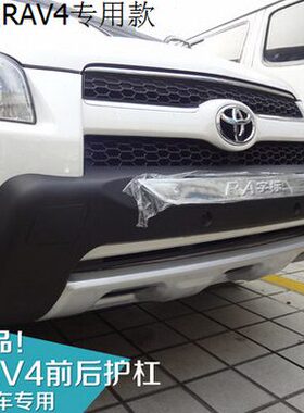 老款rav4保险杠 09/10/11/12款RAV4前后保险杠前后杠护杠改装包围