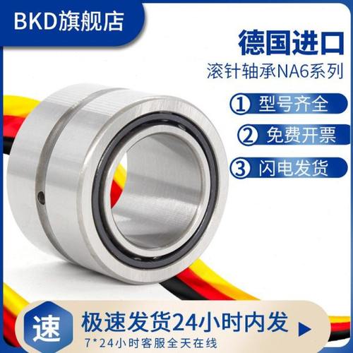 德国BKD进口NA6912滚针6913轴承6914 6915 6916 6917高速静音