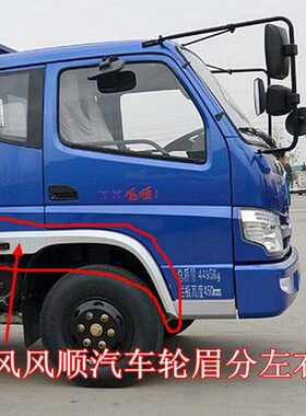 时风农用三四轮汽车原厂 配件1 2 3 轮眉风顺热卖轮眉自卸车优惠