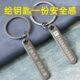 钨钢汽车防丢钥匙扣定制儿童老人男士 牌手机号钥匙圈挂饰 电话号码