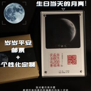 岁岁平安生辰月相邮票摆台定制出生当天的月亮生日礼物送朋友