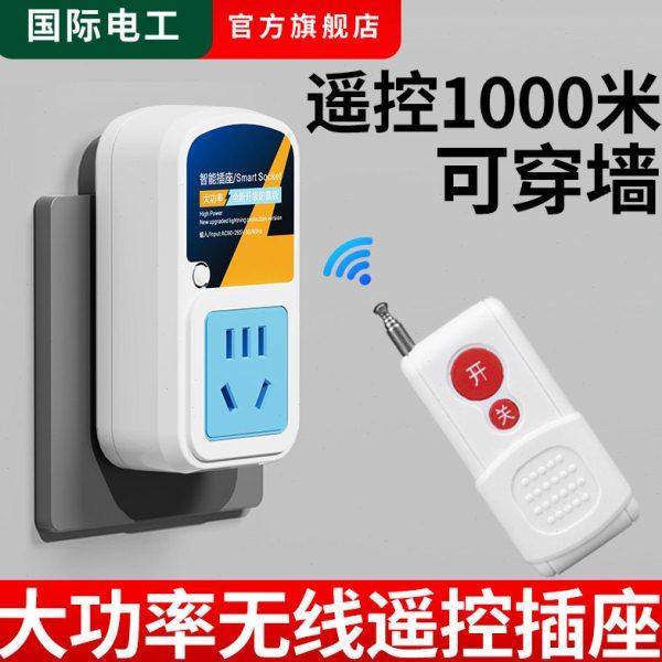 无线开关远程控制遥控220v插座智能免布线家用灯具水泵遥控电源器