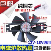 双岭电配件电陶炉散热器配件通用直流18V小配件风扇小配件电磁炉