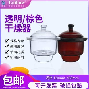 210 华鸥玻璃干燥器 180 棕色透明干燥器150 240mm 实验室干燥皿
