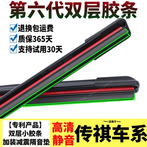 适配传祺gs4专用双胶条无骨雨刮器速博gs5 gs8 ga6 gs3雨刷片胶条