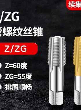 55度 60度圆锥GAS管牙管螺纹丝锥丝攻/Z ZG1/8 1/4 3/8 1/2 3/4