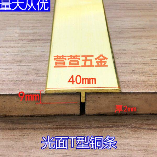 40mm平面T型铜压条地板压边条瓷砖收边条补缝铜条嵌条装饰收口条