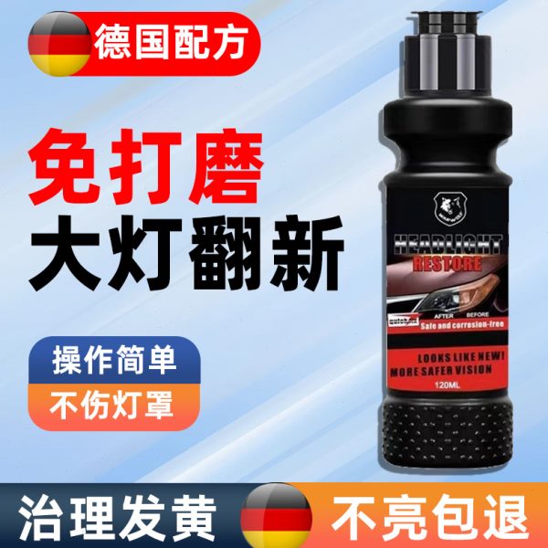 黄剂镀膜翻发打磨汽车大灯修复液新灯罩外壳免清洗剂抛光神器车灯