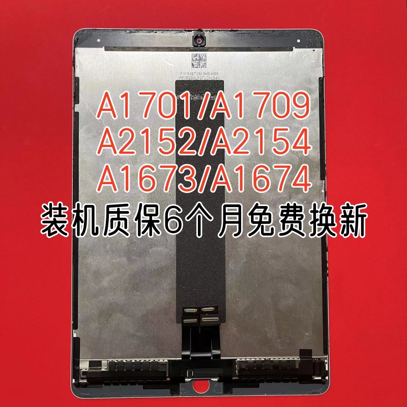 iPadpro10.5寸液晶屏a1701a2152A1709显示air3 a1673内外屏幕总成 3C数码配件 平板电脑零部件 原图主图