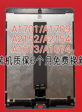 iPadpro10.5寸液晶屏a1701a2152A1709显示air3 a1673内外屏幕总成