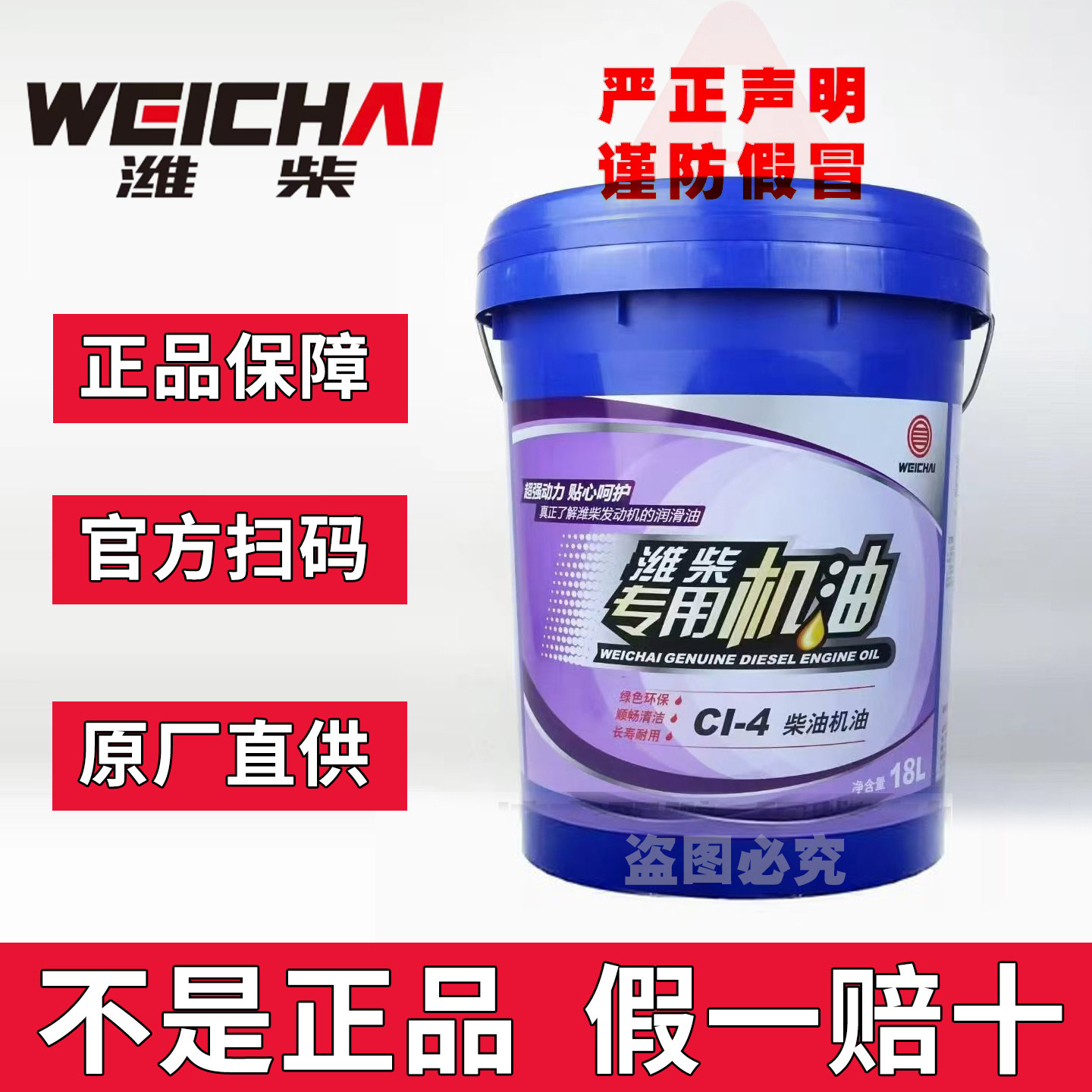 正品潍柴专用机油CF-CH-CI-CK4长效国五国六柴油发动机齿轮油18L图片