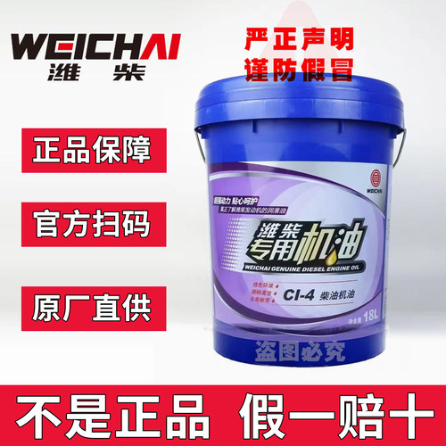 正品潍柴专用机油CF-CH-CI-CK4长效国五国六柴油发动机齿轮油18L