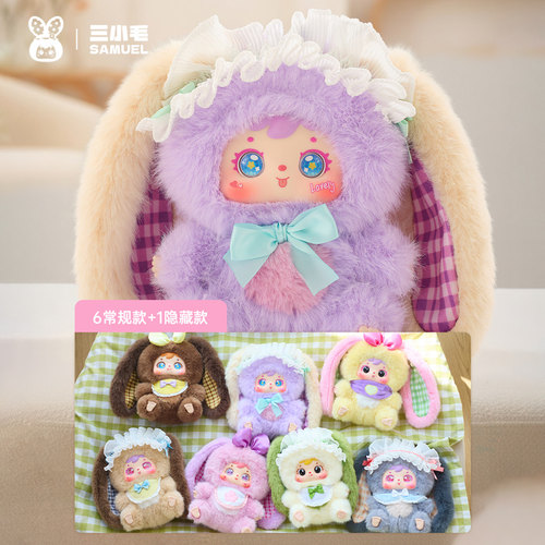 新款三小毛毛小兔大家族二代毛绒盲盒可爱兔子公仔挂件生日礼物