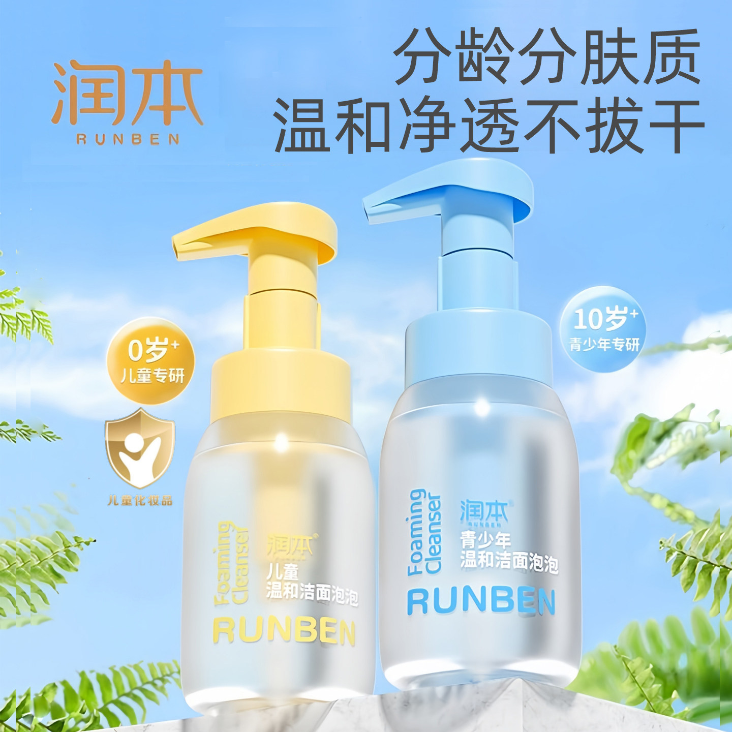 润本青少年洁面泡泡洗面奶男女孩儿童洁面乳学生温和清洁清爽保湿