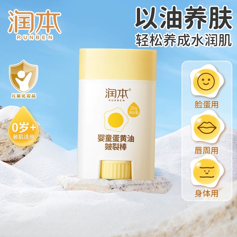 润本婴儿润肤棒儿童面霜防皴