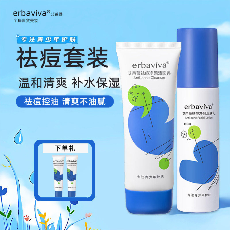 艾芭薇青少年学生祛痘水乳护肤套装青春期男生女孩控油护肤品保湿