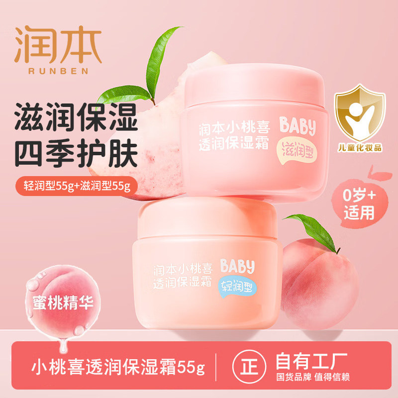青少年儿童面霜婴幼儿宝宝润肤霜保湿补水滋润霜男孩女童宝宝擦脸