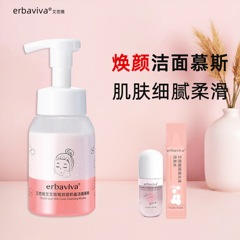 艾芭薇芝芝莓莓洁面慕斯青少年洗面奶学生护肤品温和清洁卸妆保湿
