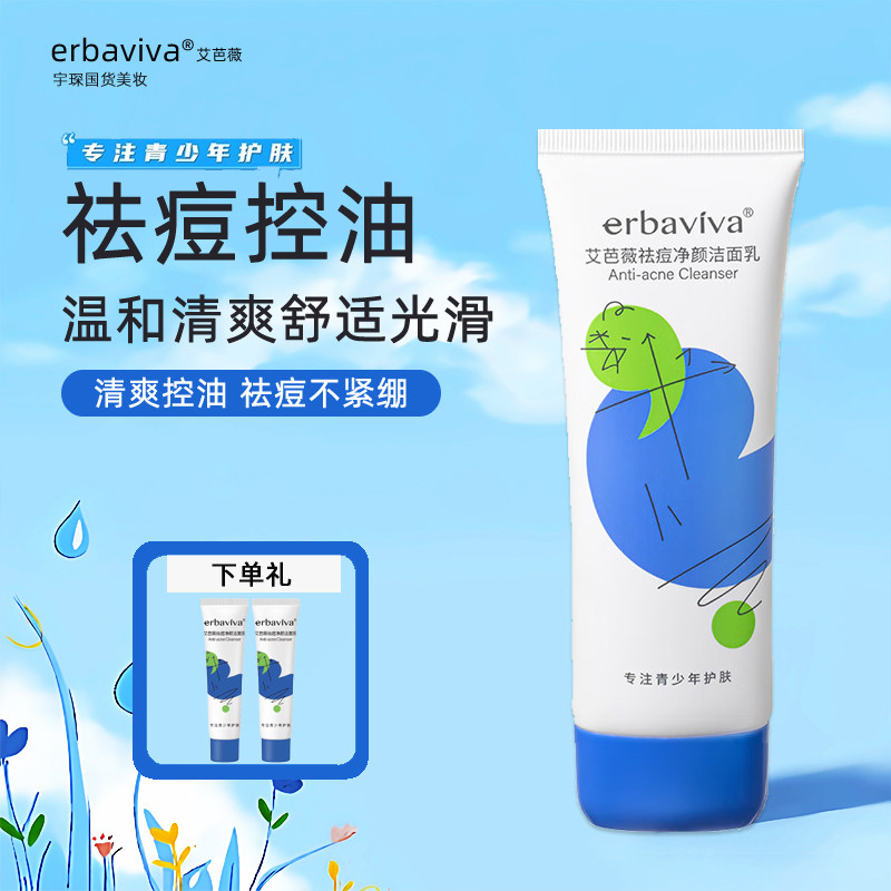 青春期洗面奶控油祛痘洁面乳青少年学生护肤去淡化祛粉刺痘印闭口