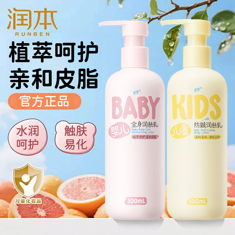 润本儿童润肤乳身体全身乳液男童女孩宝宝小孩子滋润补水保湿防皴
